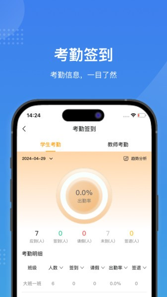 智校家园app v1.22.0