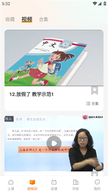汉语可比app