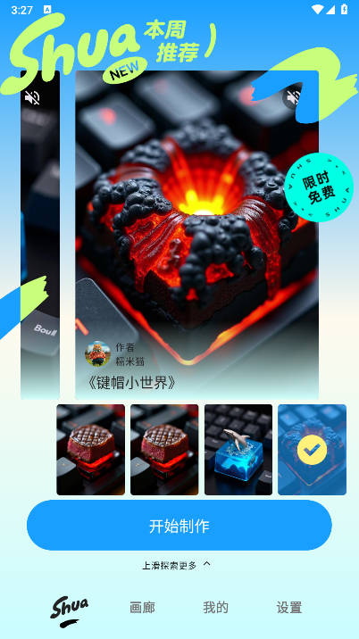 妙刷ai软件 v1.2.1 安卓手机版app