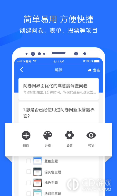 问卷网截图2