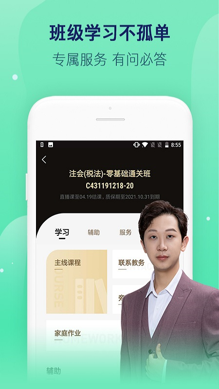 对啊网课堂 v5.11.5