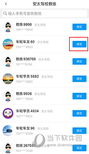 车轮考驾照教练界面