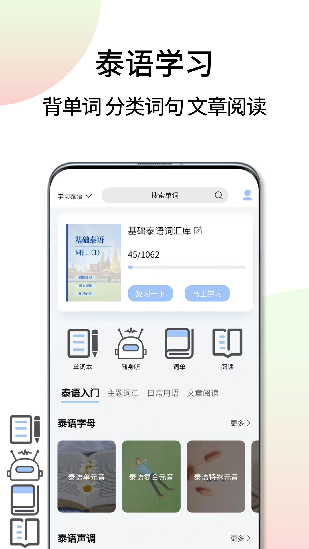 泰语翻译通APP 1.5.2