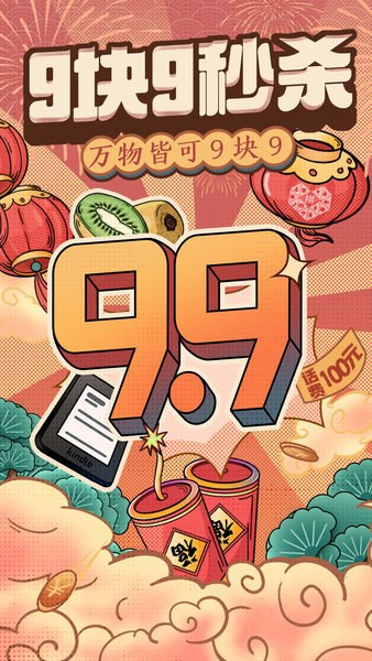 拼多多APP官方版