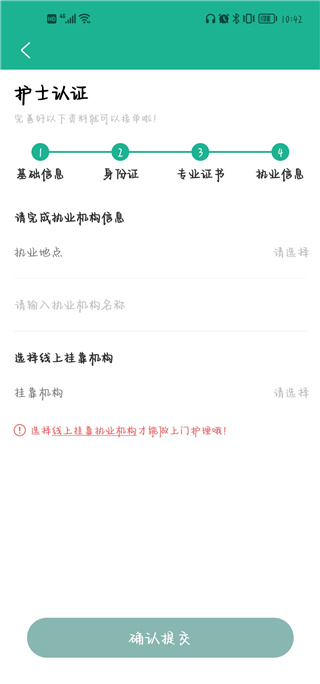 e护通医护端10