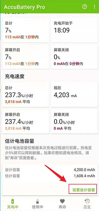 电池监测修复管家