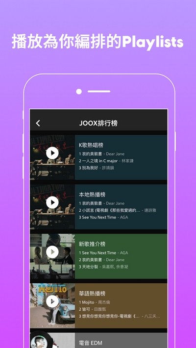 joox泰国版安卓