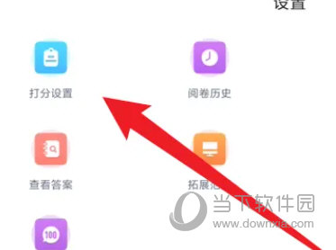 好分数教师版app官方下载
