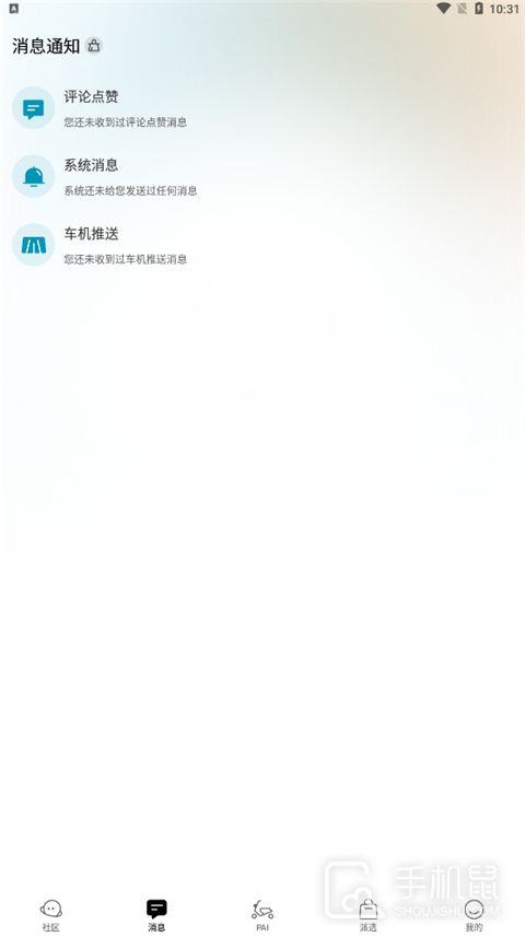 派电出行