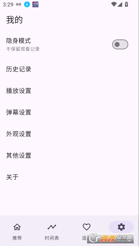 一個動漫(oneAnime) V1.3.9最新版截圖1