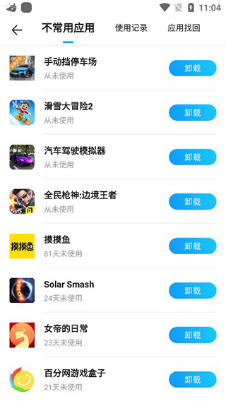 手机清理王7