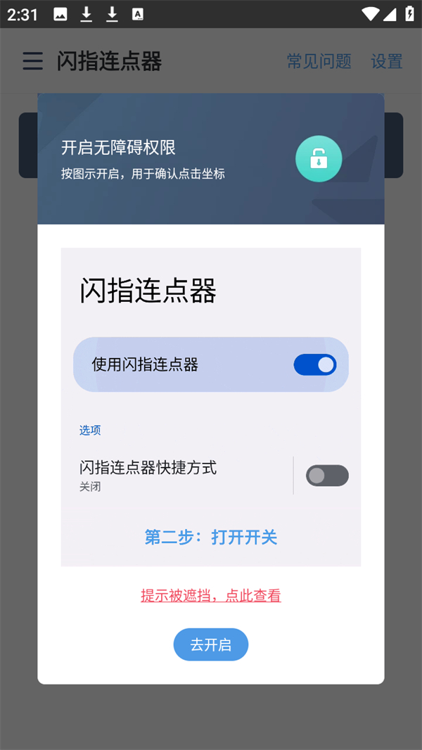 使用教程截图1