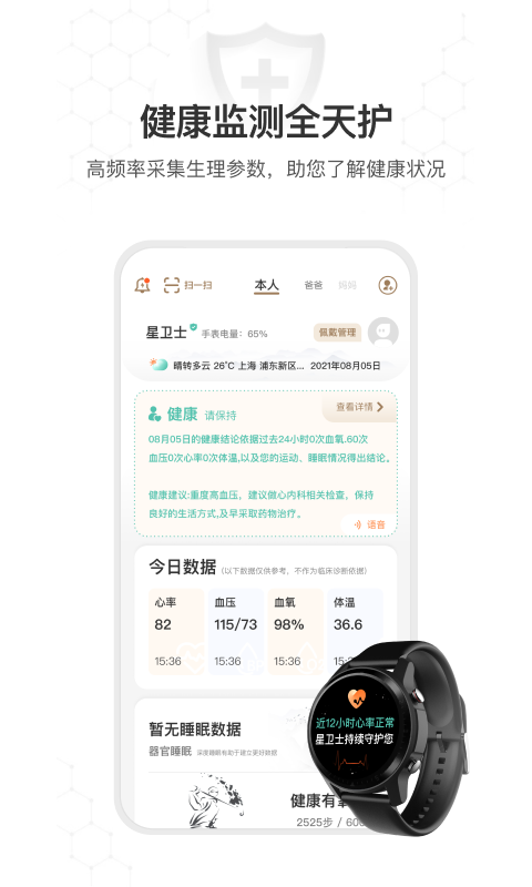 星卫士 v5.5.0