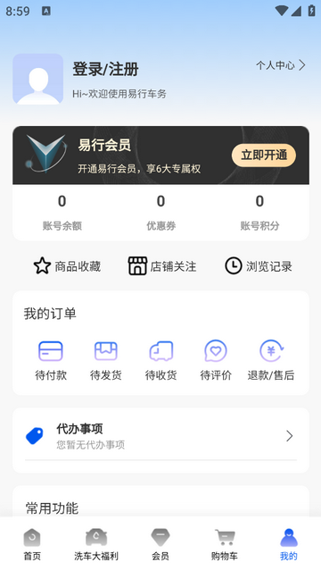 易行車務(wù)最新會員版