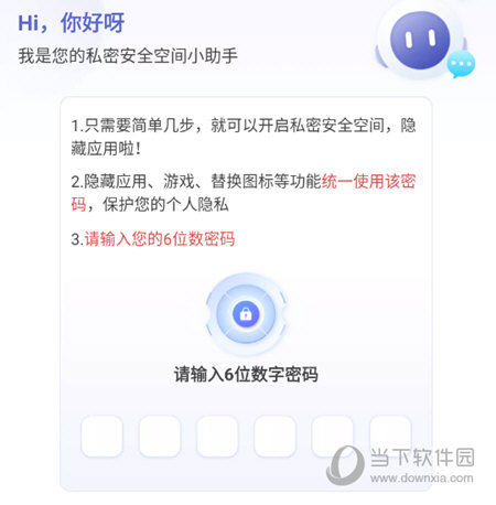 开启私密空间