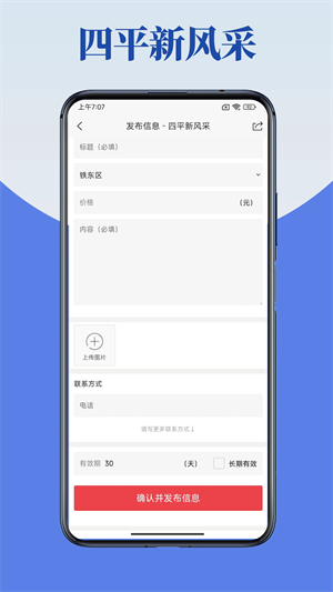 四平风采二手市场 v3.1.1
