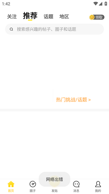 趣吧app手机版截图3