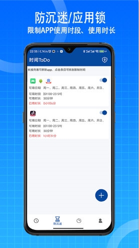 时间ToDo