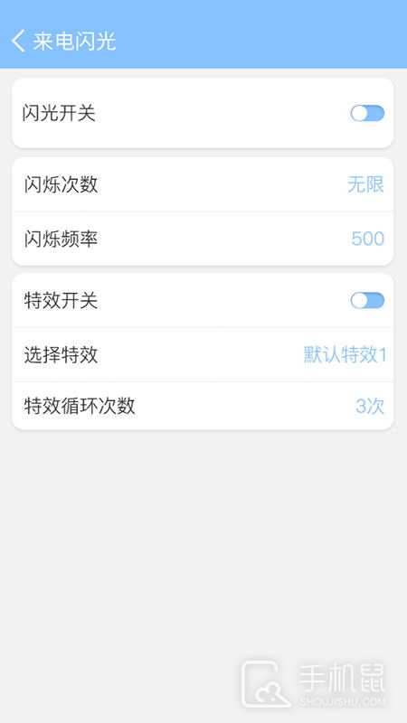 来电闪灯 v6.6.8