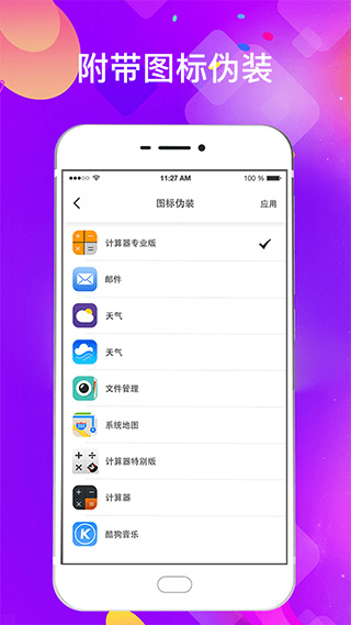 私密应用锁app下载安装截图