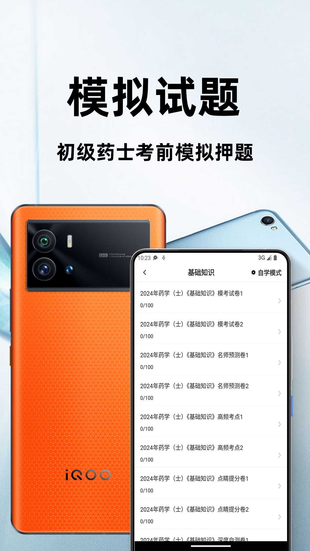 初级药士百分题库app 2.2.0