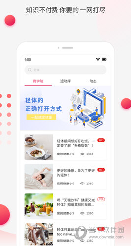 魔胴健康