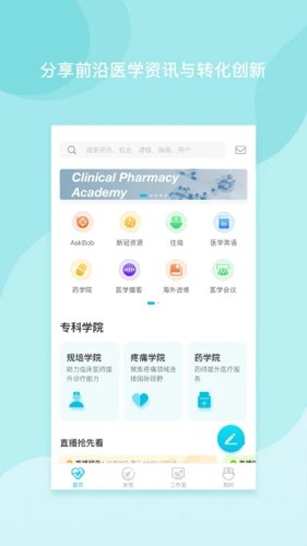 医者无界app v2.5.5