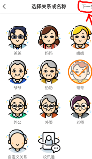 加好友方法截图4