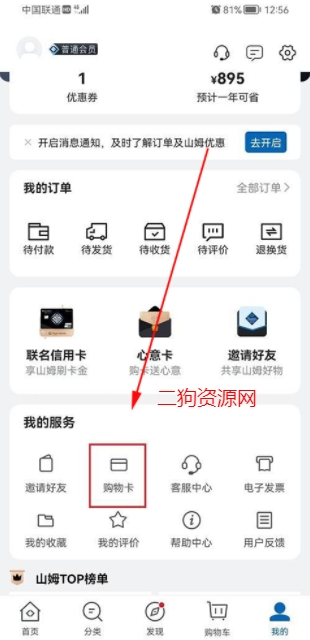 山姆会员商店app官方正版