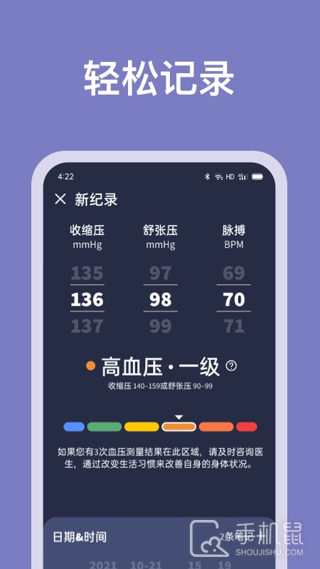 血压记录助手 v2.1.2