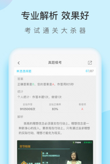 成考万题库宣传图