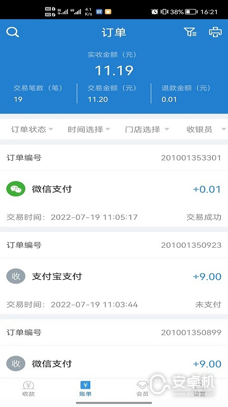 收單寶截圖2