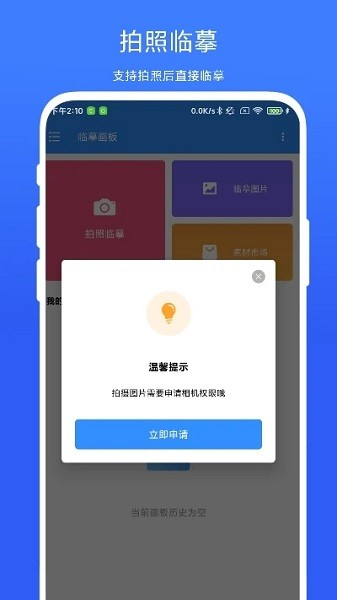 临摹画板app v1.0.3