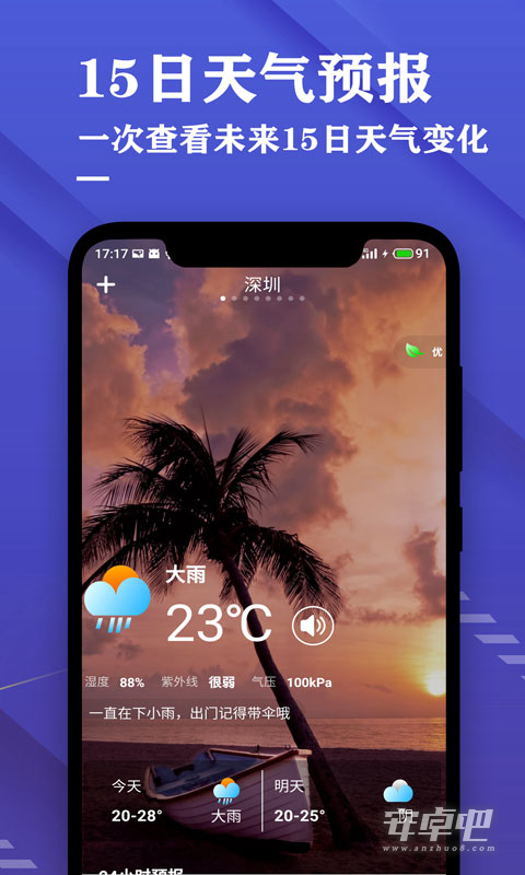 日历天气预报截图1
