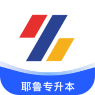 耶鲁专升本 v6.0.6.8