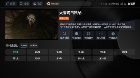 鱼视界电视版