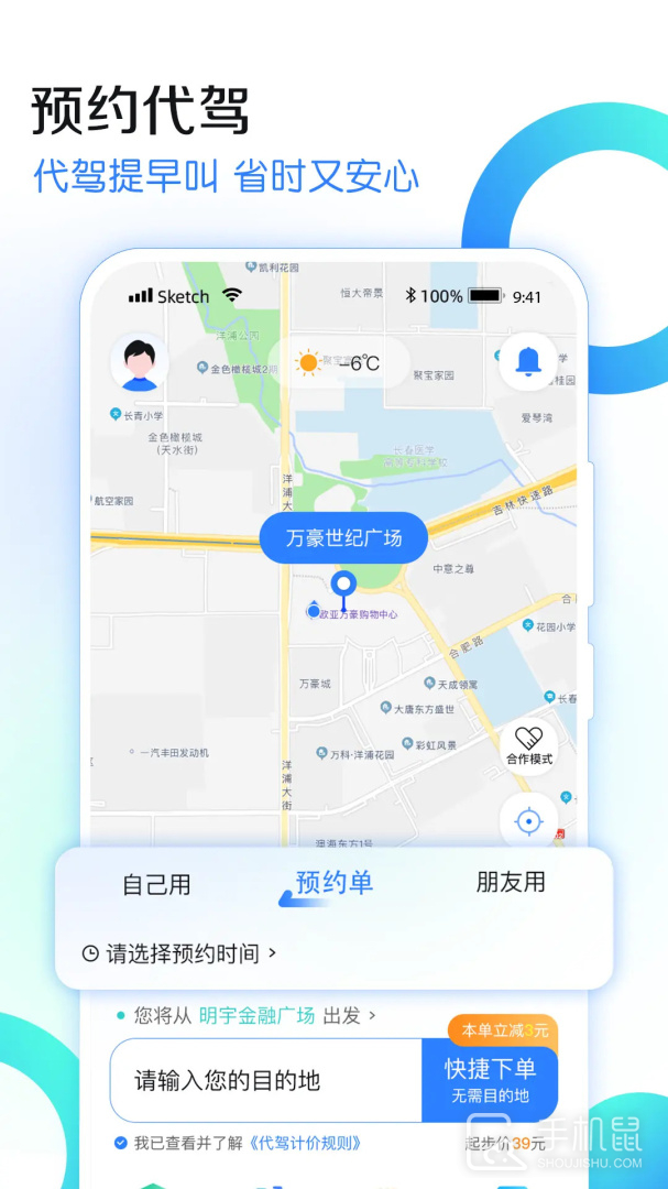 九州代驾 v3.5.8
