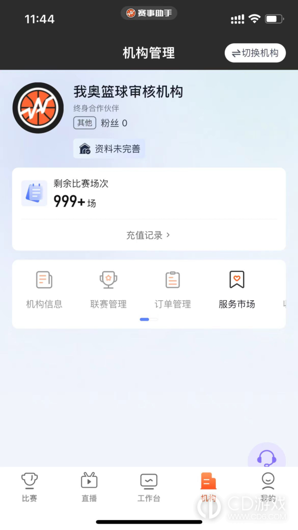 赛事助手截图3