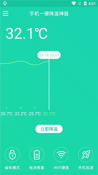 手机一键降温神器app免费下载截图