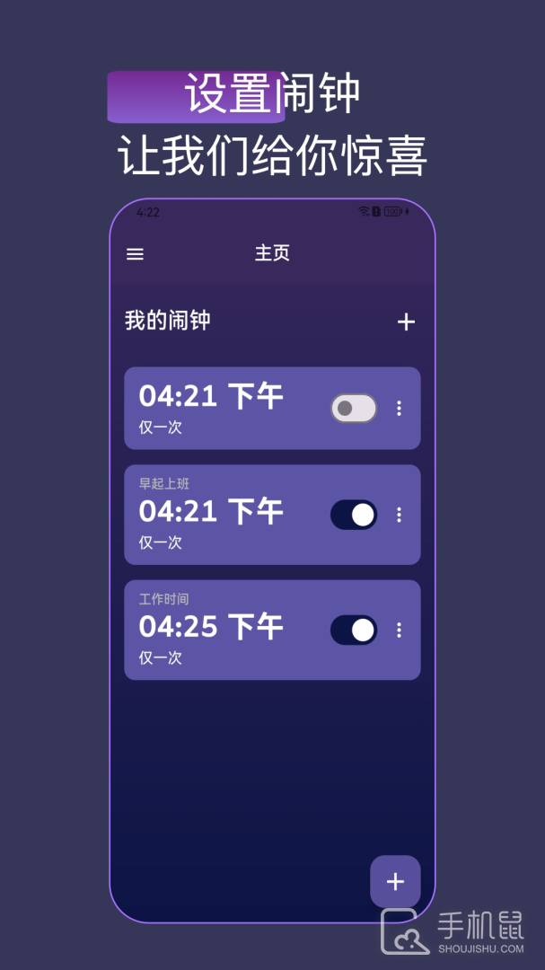 怪物闹钟 v5.0527.37