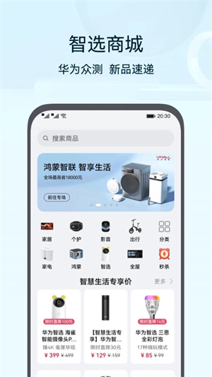 华为路由器app最新版截图