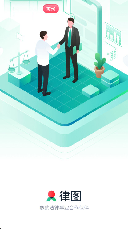 律图律师端最新版本