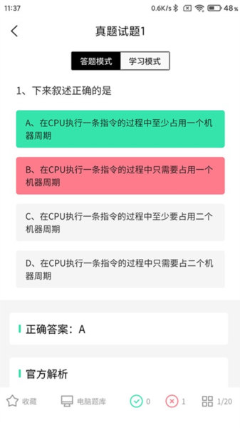计算机二级WPS Office app v1.2.0
