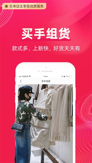 一手服装批发app v7.55.1