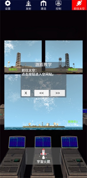 航天火箭探测模拟器中文版