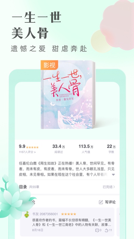 书旗免费阅读小说 v12.1.9.2