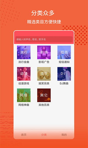 东方铃声app v3.0.0