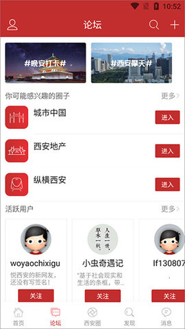 西安論壇悅西安APP