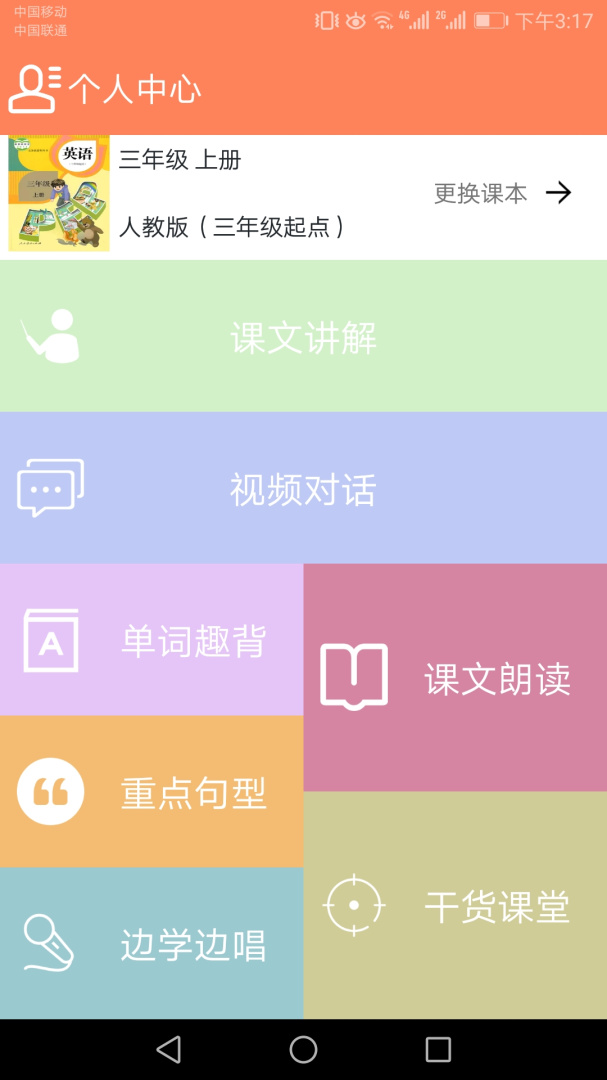 小学英语同步学 v3.0.10