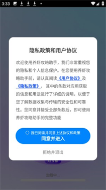 养虾攻略助手